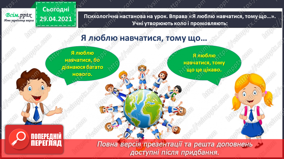 №001 - Знайомство з новим підручником. Вступ до розділу. М. Рильський «Тиха, задумлива осінь спускається...»2