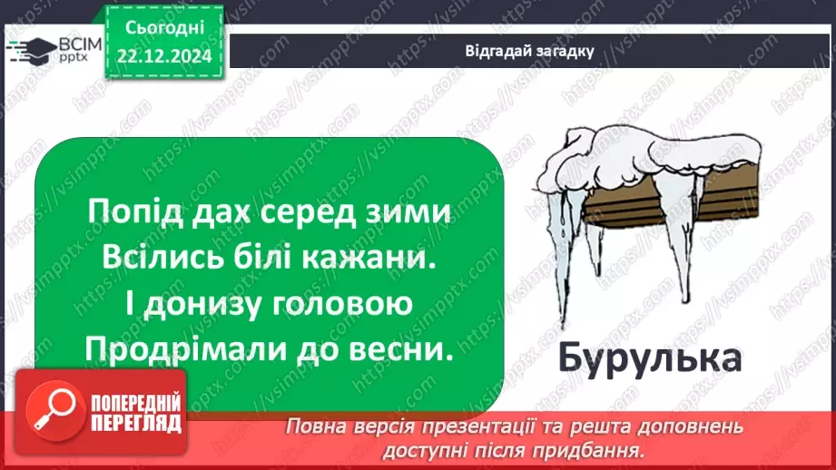 №0049 - Як утворюється лід на водоймах27