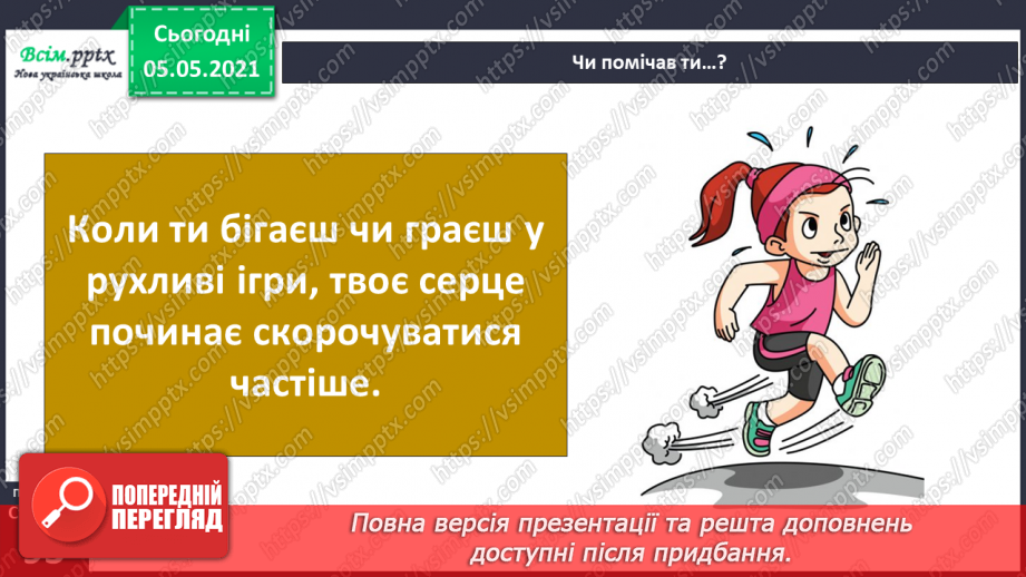 №073 - Бережи органи кровообігу! Практична робота.11 №073 - Бережи органи кровообігу! Практична робота.11