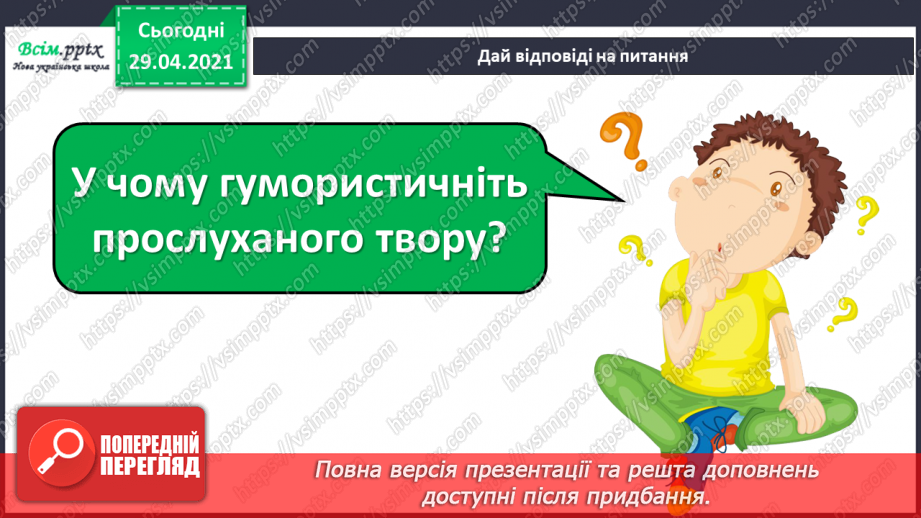 №30 - Ляльки-іграшки в житті та мистецтві (продовження). Симфонія. Слухання: Л. Моцарт «Симфонія іграшок, або Дитяча симфонія».8 №30 - Ляльки-іграшки в житті та мистецтві (продовження). Симфонія. Слухання: Л. Моцарт «Симфонія іграшок, або Дитяча симфонія».8