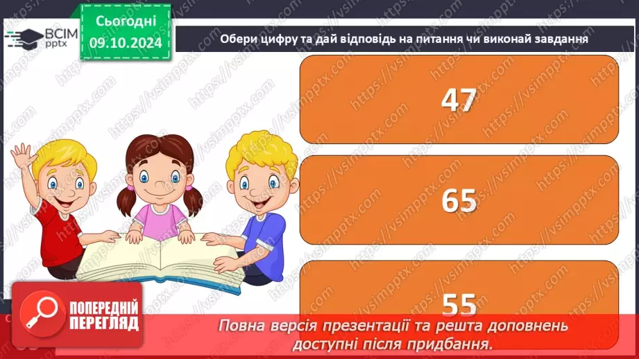 №030 - Осінні настрої. Осінь тривожна, таємнича і задумлива. Л. Костенко «Березовий листочок».27