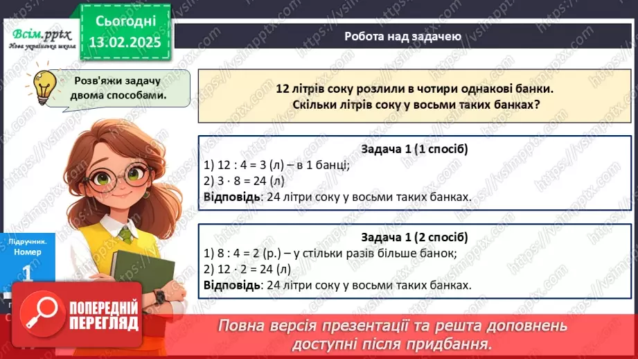 №091 - Тренувальні вправи до тем розділу «Письмове множення і ділення багатоцифрових чисел на одноцифрові та круглі числа».12
