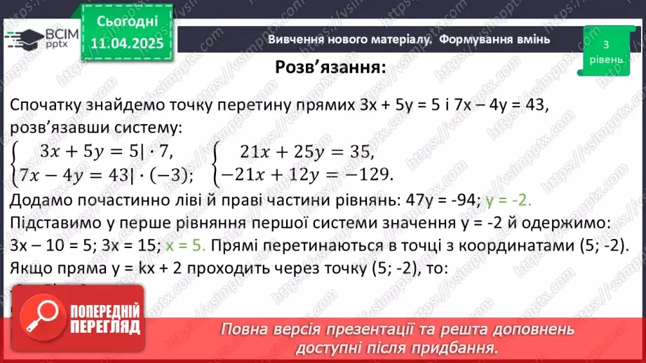 №088 - Розв’язування типових вправ і задач.32 №088 - Розв’язування типових вправ і задач.32