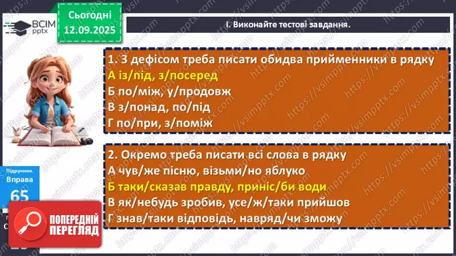 №010 - ГР1, ГР2, ГР4.  Типові граматичні помилки у вживанні відмінкових форм іменників4 №010 - ГР1, ГР2, ГР4.  Типові граматичні помилки у вживанні відмінкових форм іменників4