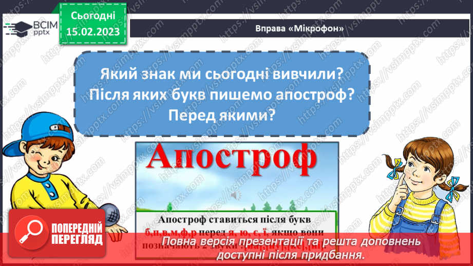 №0089 - Апостроф. Читання слів і тексту з вивченими літерами40