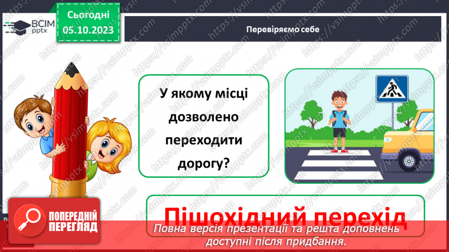 №019 - Чи безпечна дорога до школи12 №019 - Чи безпечна дорога до школи12