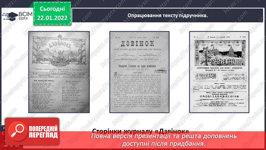 №072 - Вступ до розділу. Істотні ознаки байки.  Життя і творчість Леоніда Глібова.19 №072 - Вступ до розділу. Істотні ознаки байки.  Життя і творчість Леоніда Глібова.19
