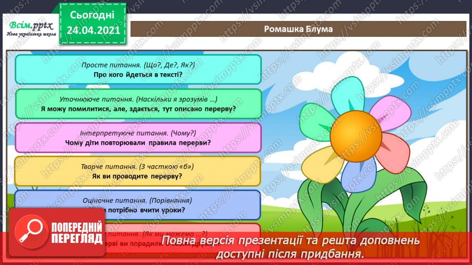 №152 - Букви П і п. Письмо великої букви П. Дзвінкі і глухі приголосні. Текст. Послідовність подій.18