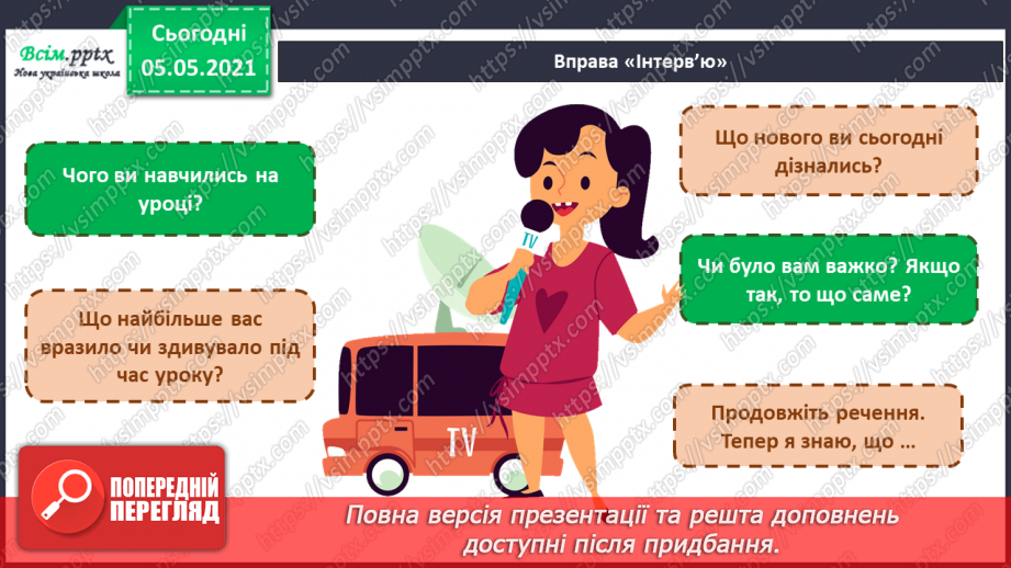 №083-84 - Орган нюху. Практична робота.28