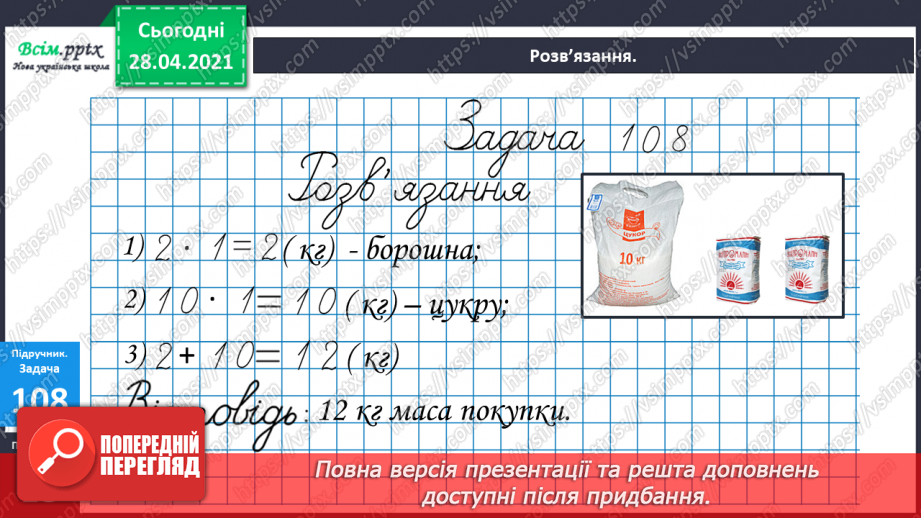 №012 - Правила ділення і множення на 1. Буквені та числові вирази. Периметр прямокутника.22