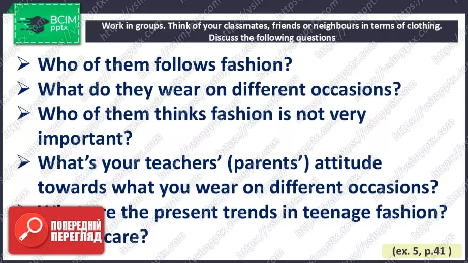 №013 - Одяг, який мені подобається20 №013 - Одяг, який мені подобається20