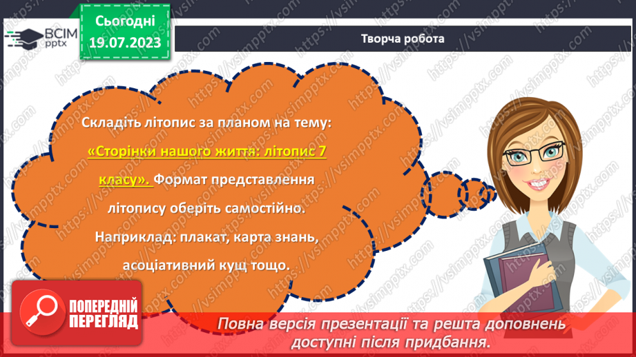 №35 - Сторінки нашого життя: літопис 7 класу.6 №35 - Сторінки нашого життя: літопис 7 класу.6