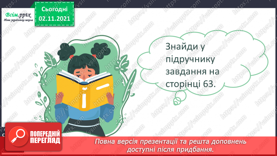 №037-38 - Синоніми. Українські народні казки. «Пан Коцький» (українська народна казка)28