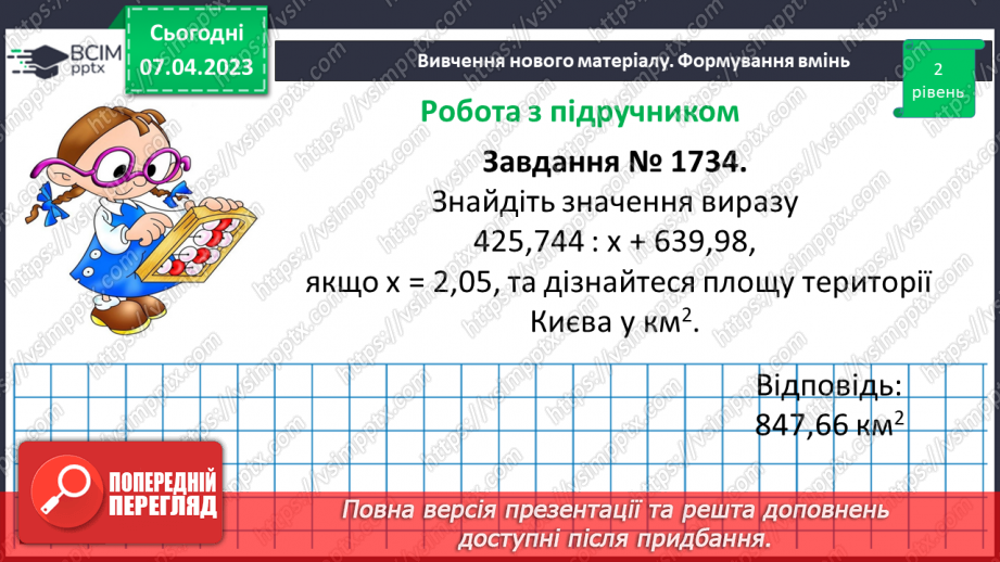 №153 - Вправи на всі дії з натуральними числами і десятковими дробами.10