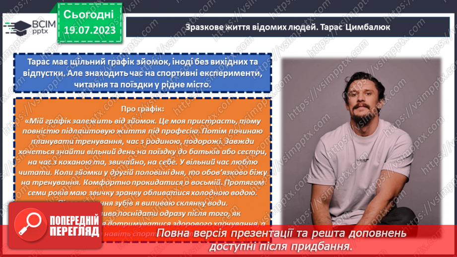 №31 - Один день зразкового життя: запам'ятаймо його та створимо наступні!12 №31 - Один день зразкового життя: запам'ятаймо його та створимо наступні!12