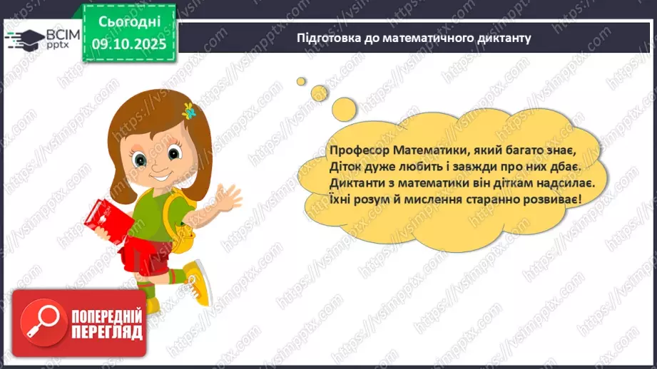 №032 - Склад чисел 2, 3, 4, 53 №032 - Склад чисел 2, 3, 4, 53