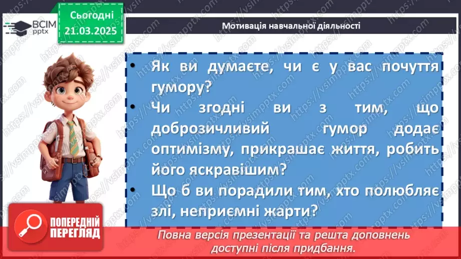 №55 - Гумористичні твори. Жанри гумористичних творів. Роль гумору в житті українців.7