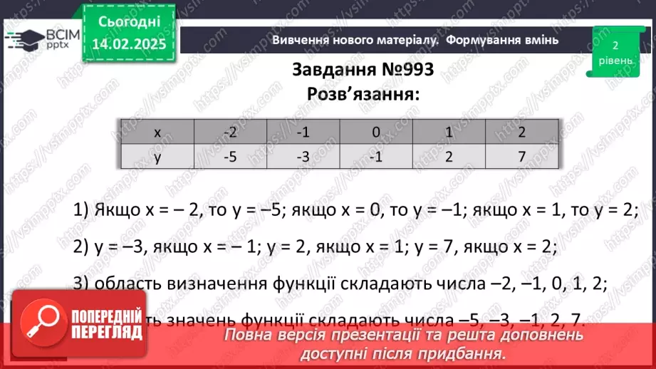 №067 - Розв’язування типових вправ і задач.11