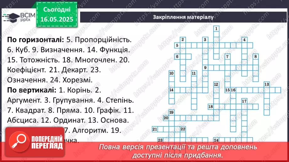 №103-105 - Узагальнення та систематизація знань за рік. _71 №103-105 - Узагальнення та систематизація знань за рік. _71