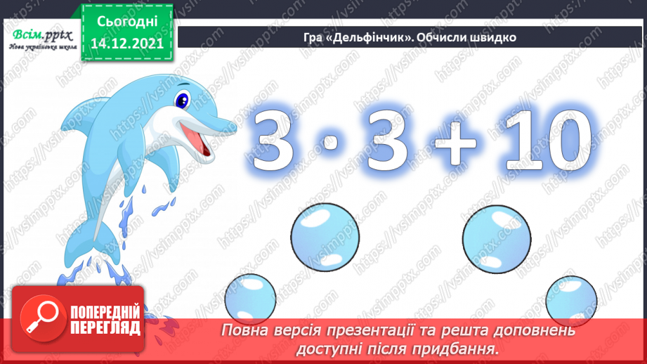 №092 - Письмове додавання трицифрових чисел з переходом через розряд (два переходи).8 №092 - Письмове додавання трицифрових чисел з переходом через розряд (два переходи).8