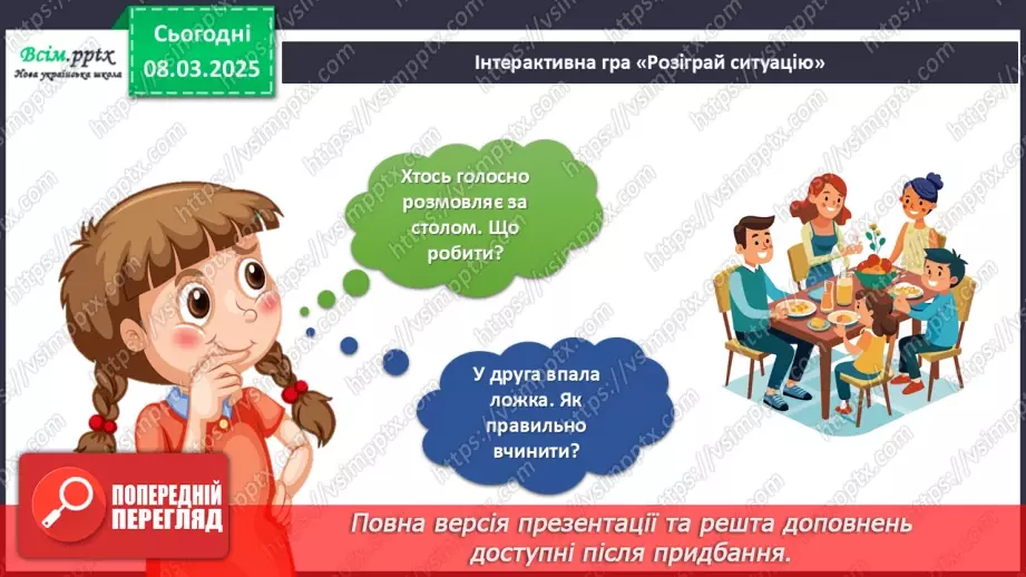 №26 - Проєктна робота «Летбук «Правила поведінки за столом»».19