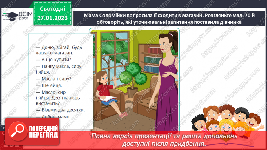 №21 - Умови ефективного спілкування.16 №21 - Умови ефективного спілкування.16