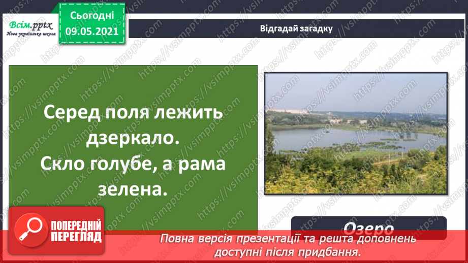 №074-75 - Які тварини живуть на луках, у степах і водоймах?17