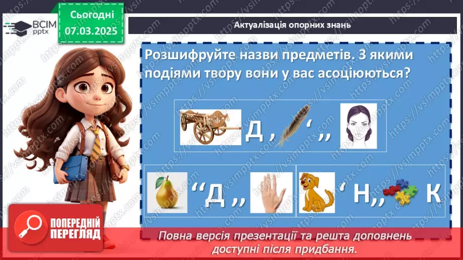 №52 - Образи Галі та Ангела Золоте Волосся в повісті «Ангел Золоте Волосся»4