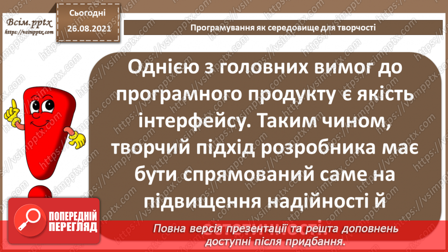 №03 - Інструктаж з БЖД. Програмування як середовище для творчості. Мова програмування.6