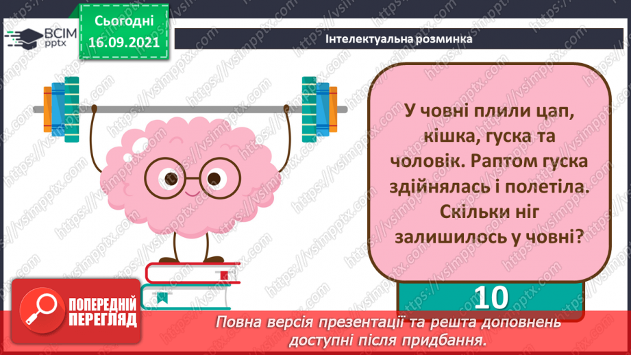 №05 - Інструктаж з БЖД. Комп’ютерна мережа. Інтернет речей.4