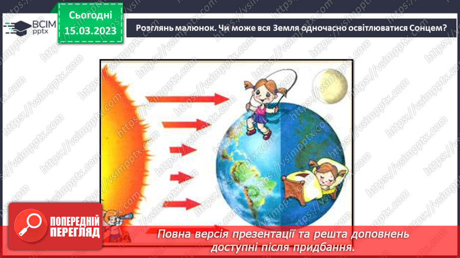 №084 - Чому буває день і ніч8
