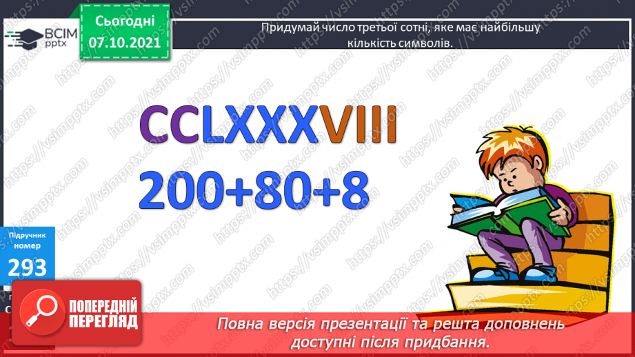 №038 - Римські числа. Сірникові головоломки17 №038 - Римські числа. Сірникові головоломки17