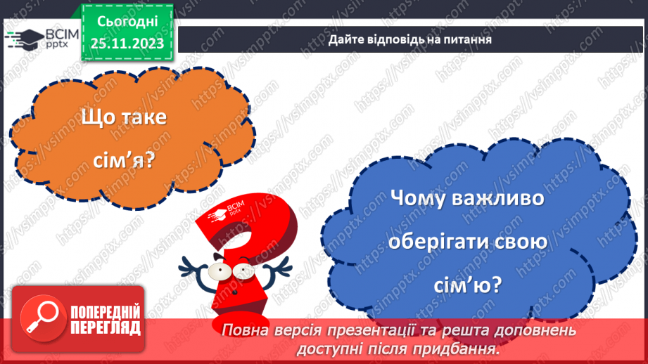 №14 - Роль сім'ї в житті людини.4