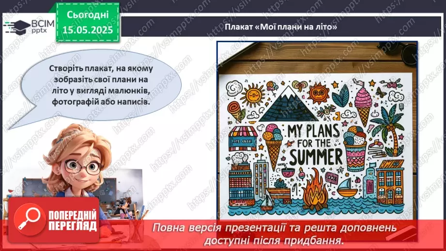 №35 - Довгоочікуване літо.21 №35 - Довгоочікуване літо.21