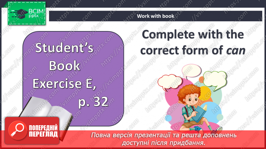 №027 - Все про мене. Підсумки. Test 212