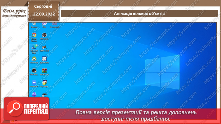 №12 - Інструктаж з БЖД. Статичні та динамічні зображення. Використання шарів. Анімація декількох об'єктів.14
