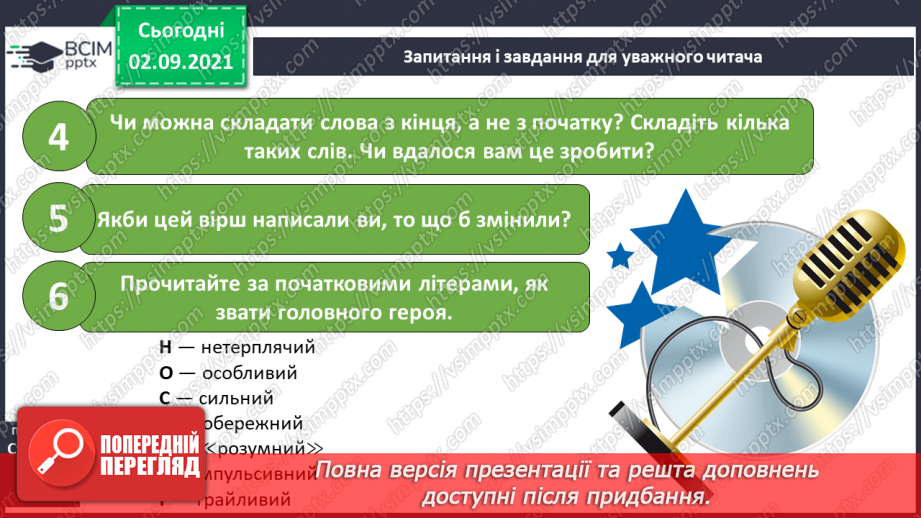 №010 - І.Андрусяк «Про вміння читати», «Двісті ігор» Вірш напам'ять .13