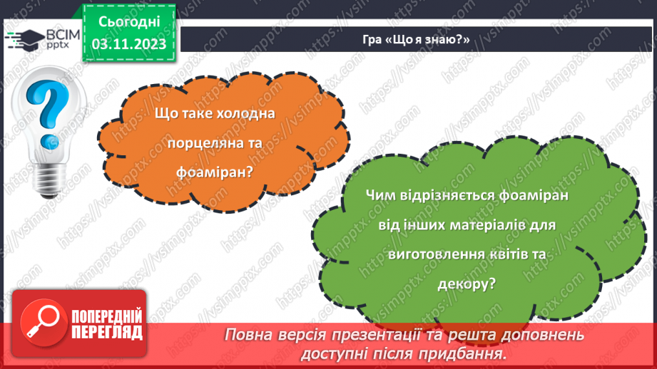 №22 - Холодна порцеляна і фоаміран. Проєктна робота.3