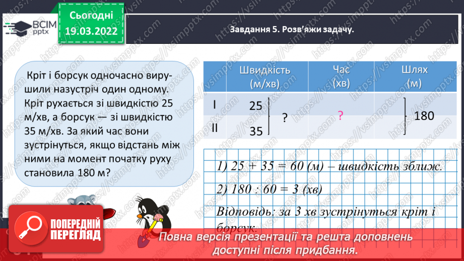 №126 - Зіставляємо задачі на рух і на спільну роботу32 №126 - Зіставляємо задачі на рух і на спільну роботу32