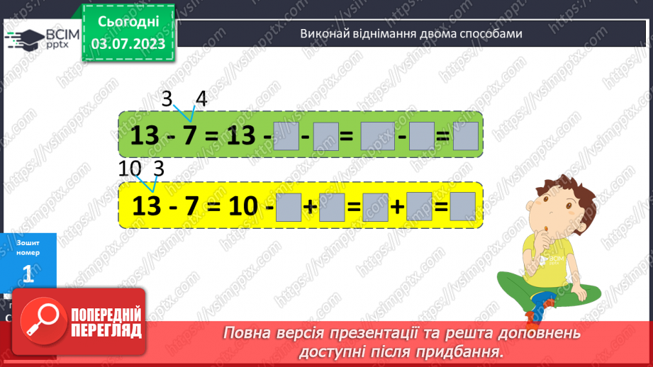 №014 - Віднімання чисел частинами від числа 1317