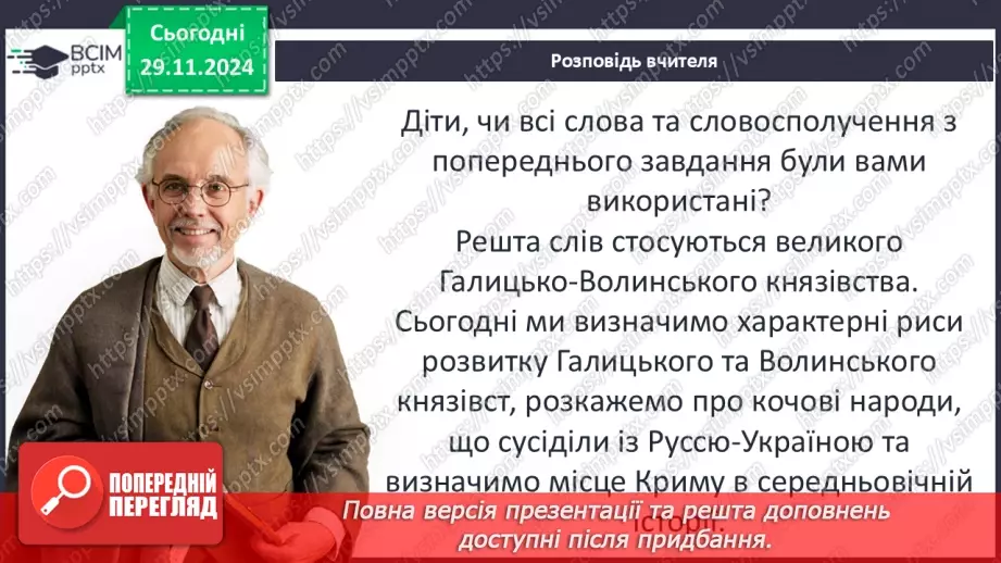№14 - Галицьке та Волинське князівства в другій половині ХІІ ст.4 №14 - Галицьке та Волинське князівства в другій половині ХІІ ст.4