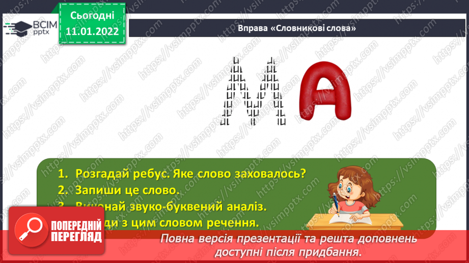 №087 - Початкова форма прикметників5