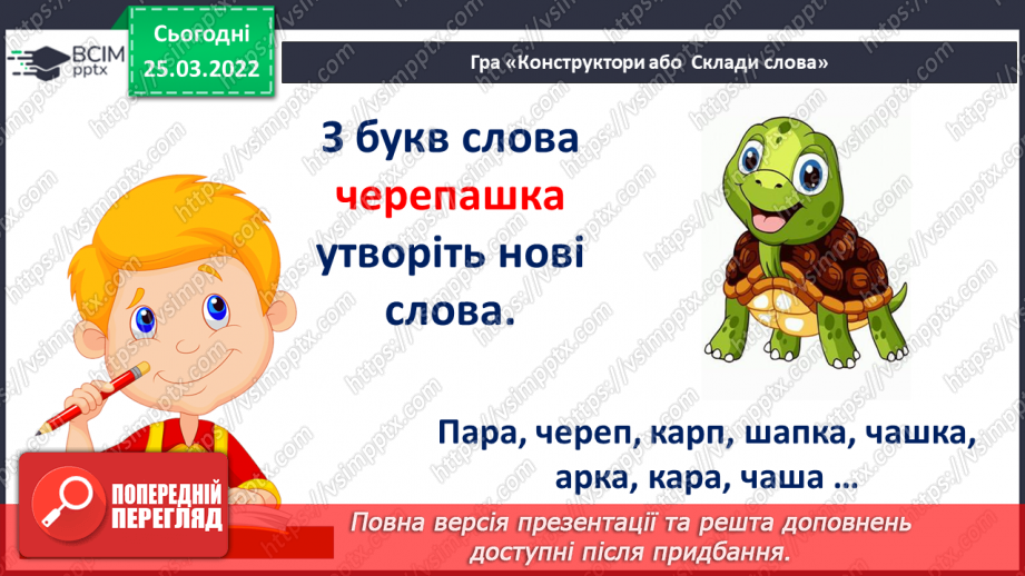 №193 - Старі казки на новий лад. «Великодні пригоди Жової Шапочки»6