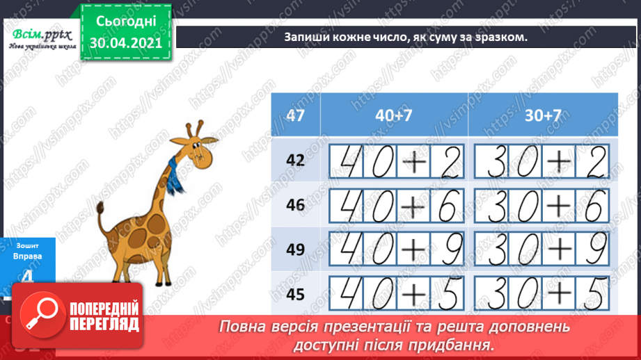 №049 - Віднімання виду 34 - 6. Вимірювання довжини предметів. Розв'язування задач14