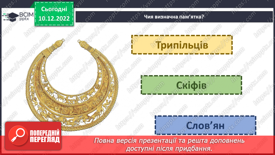№051 - Як відшукали скіфську пектораль19