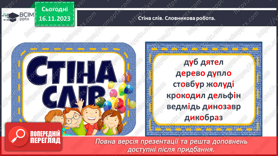 №090 - Написання малої букви д, складів, слів і речень з вивченими буквами6