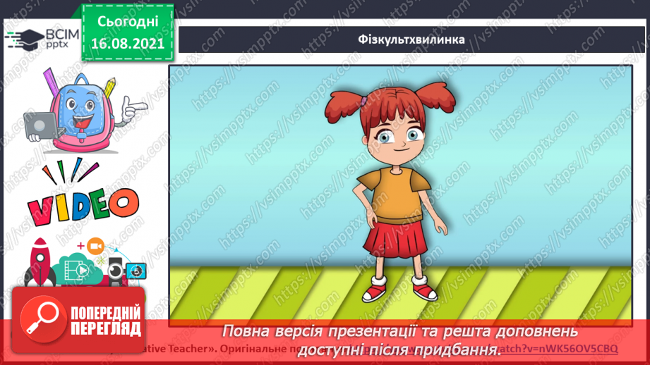 №001 - Здрастуй, школо! Знайомство з новим підручником: обкладинка, форзац, звернення до читачів, умовні позначення.14