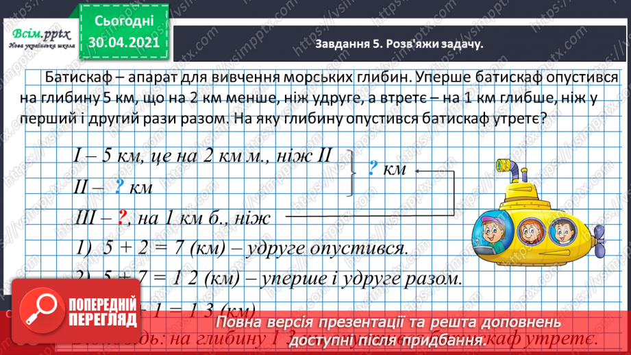 №098 - Додаємо і віднімаємо числа різними способами22