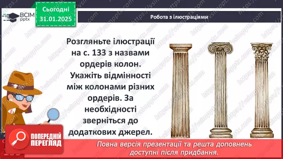 №42 - Мистецтво Давньої Греції13 №42 - Мистецтво Давньої Греції13