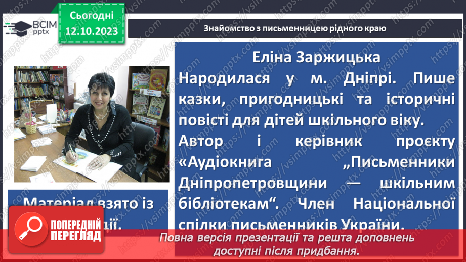 №16 - Урок літератури рідного краю №1  Казки письменників-земляків7 №16 - Урок літератури рідного краю №1  Казки письменників-земляків7